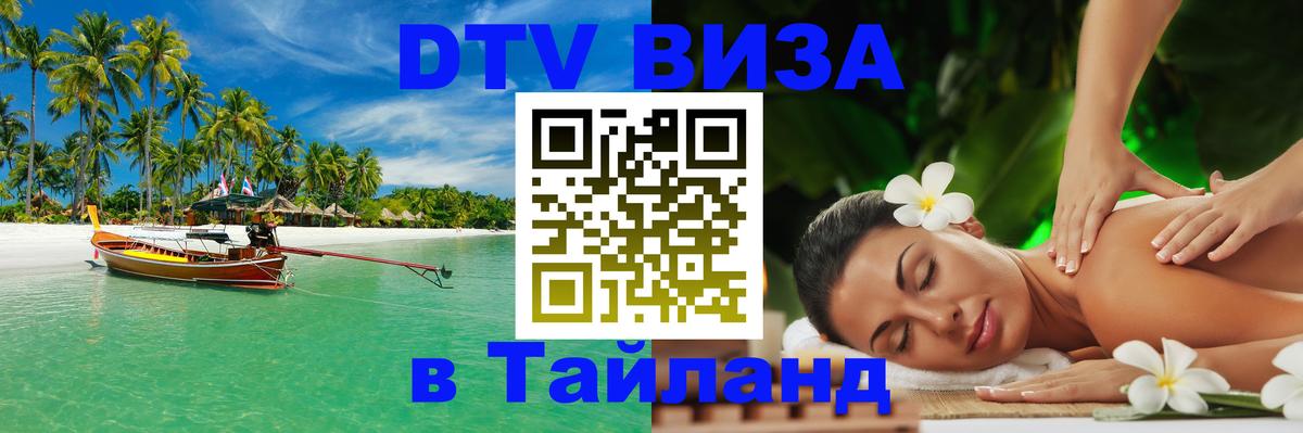 Цены на DTV визу в Таиланд — пакеты услуг, достаточно даже паспорта - 